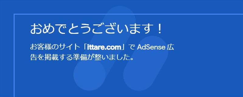 このブログは、9記事で申請し翌日に合格