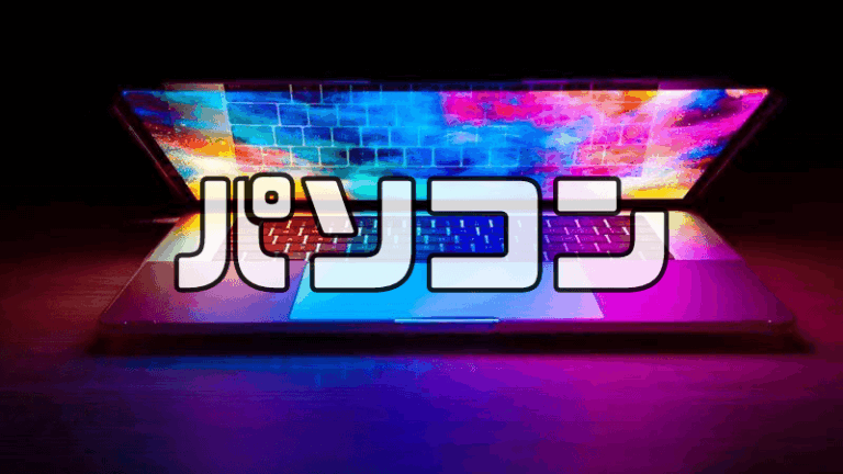 ブログ運営に必要なパソコンスペック