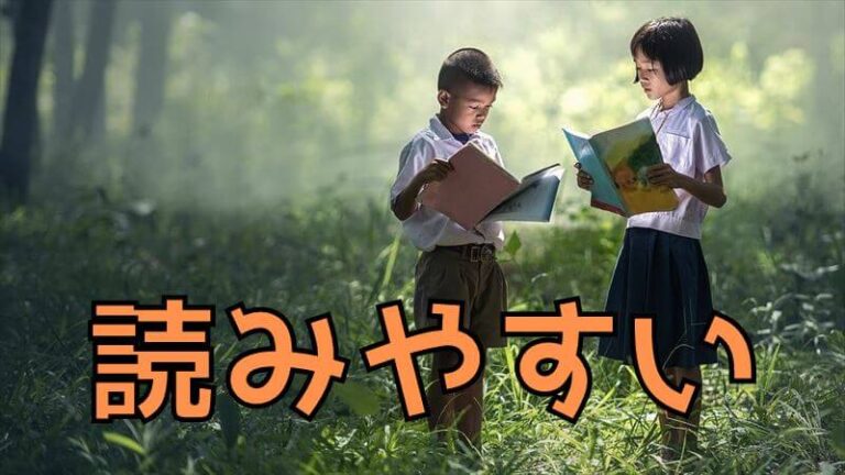 読み易い文章のコツ