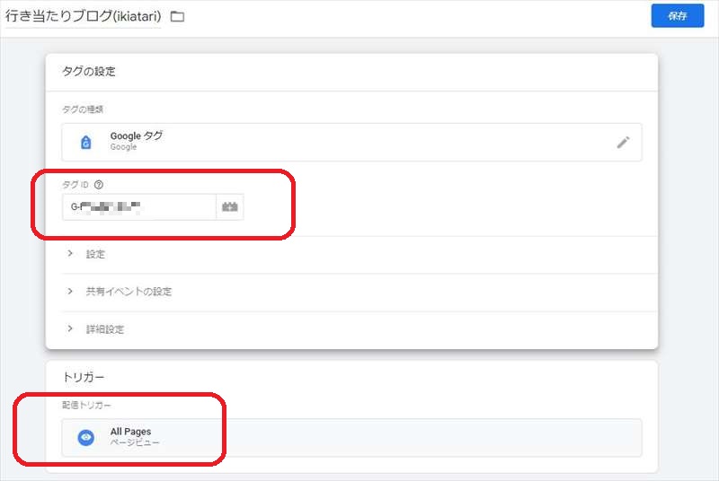 タグマネージャーで、ブログを登録し、アナリティクスIDを設定する