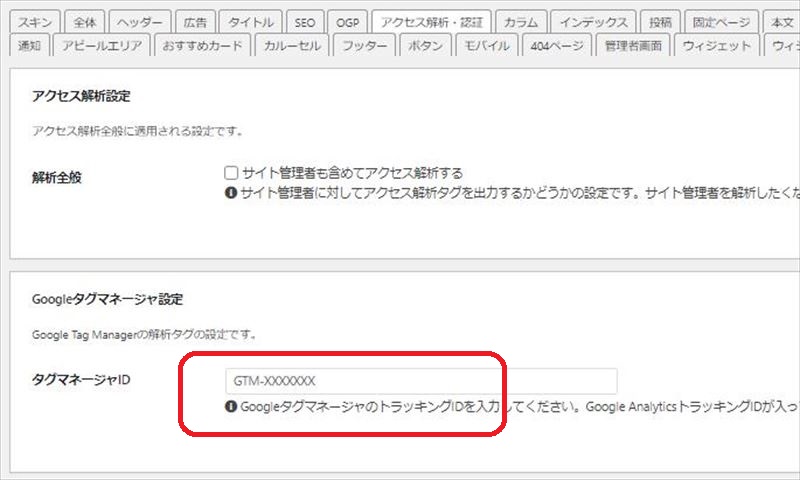 タグマネージャーIDをブログに設定する