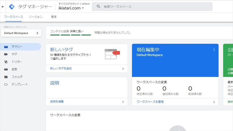 Googleタグマネージャでアナリティクス・サーチコンソールを設定する方法