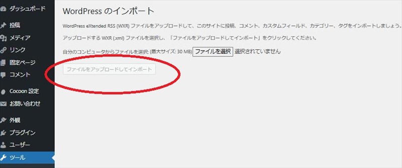 新ブログで、記事をインポート