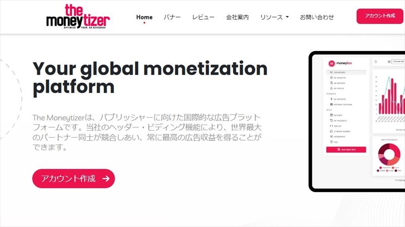 初回の審査は、The Moneytizerのサイトから