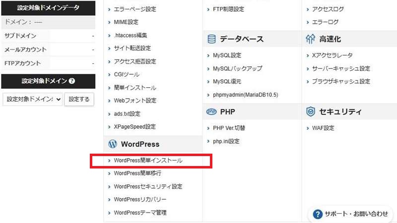 WordPressのアンインストール