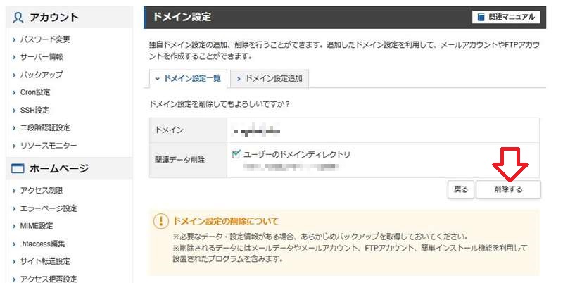 ドメイン設定の削除3