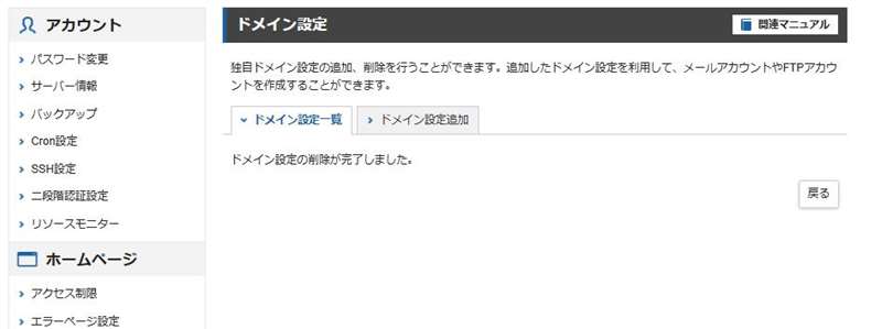 ドメイン設定の削除4