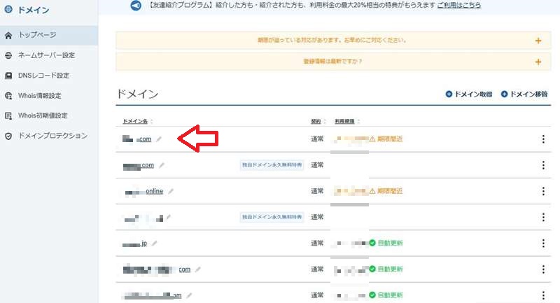 ドメイン契約の解除