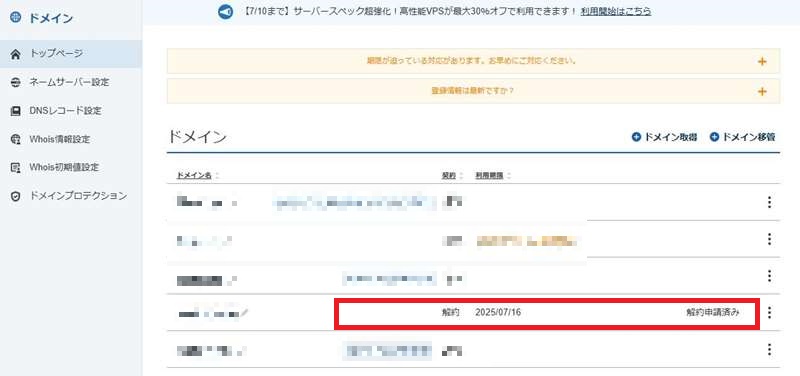 ドメイン契約の解除5