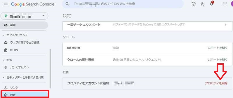 Search Console から削除
