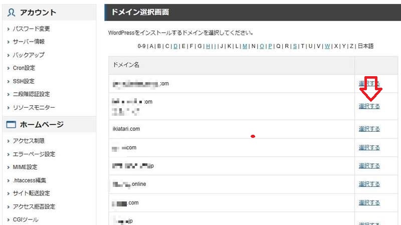WordPressのアンインストール2