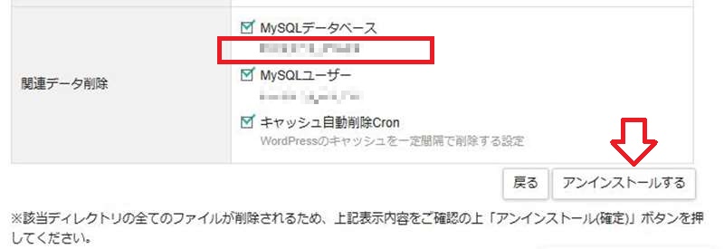 WordPressのアンインストール4