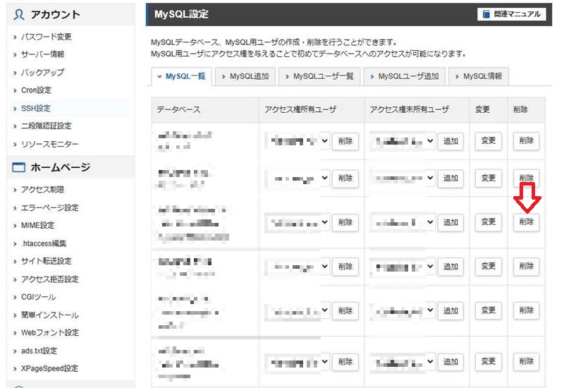 データベースの削除2